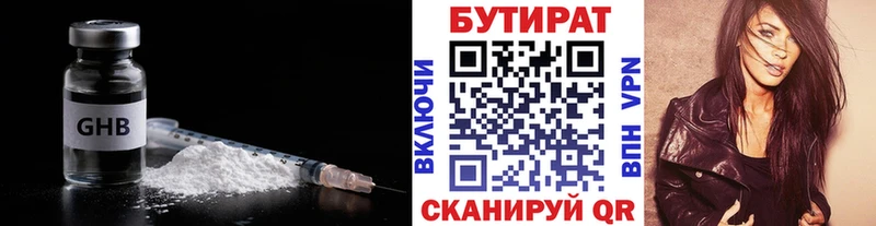 БУТИРАТ 99%  Сенгилей 