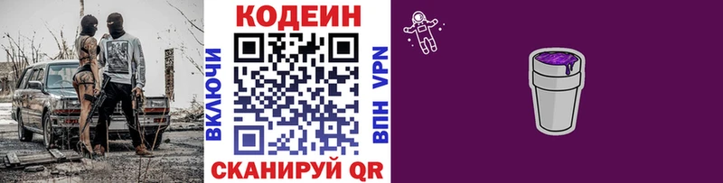 Кодеин напиток Lean (лин)  Сенгилей 